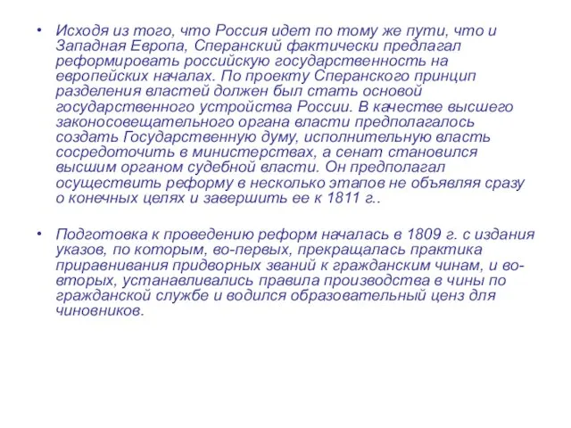 Исходя из того, что Россия идет по тому же пути,