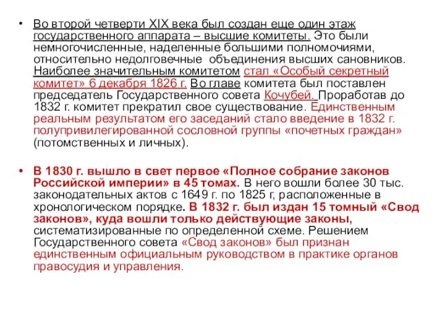 Во второй четверти XIX века был создан еще один этаж