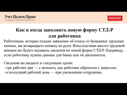 Как и когда заполнить новую форму СТД-Р для работника Работникам,