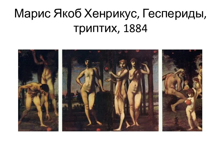 Марис Якоб Хенрикус, Геспериды, триптих, 1884