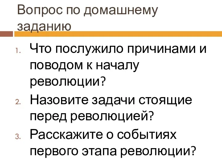 Вопрос по домашнему заданию Что послужило причинами и поводом к