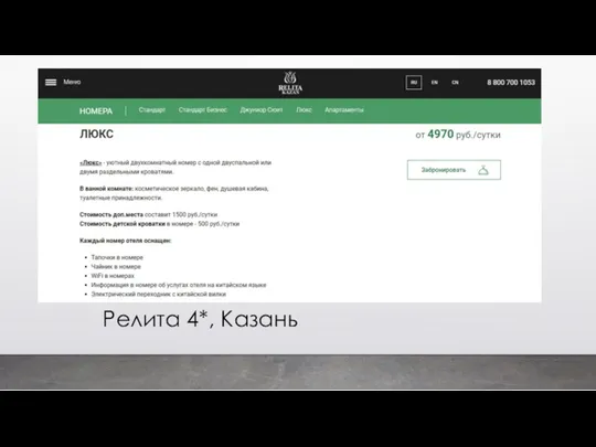 Релита 4*, Казань