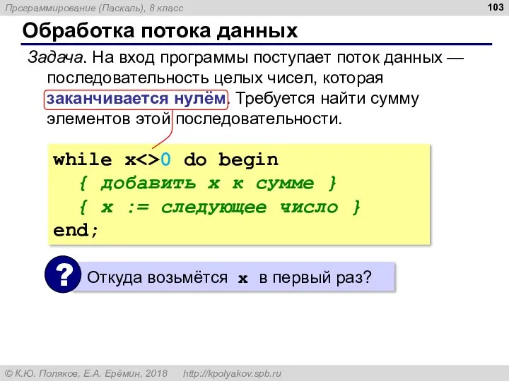 Обработка потока данных Задача. На вход программы поступает поток данных