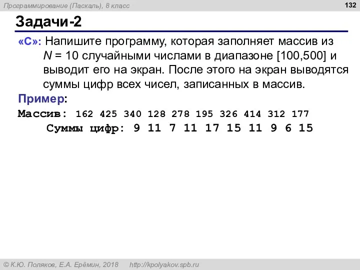 Задачи-2 «C»: Напишите программу, которая заполняет массив из N =