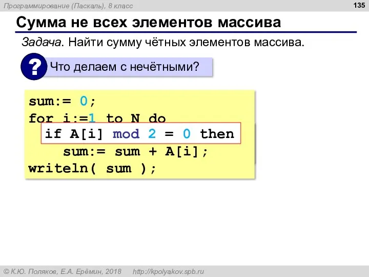 Сумма не всех элементов массива sum:= 0; for i:=1 to