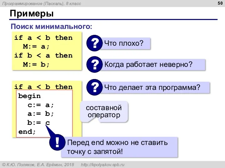 Примеры if a M:= a; if b M:= b; if