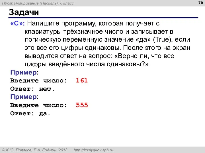 Задачи «С»: Напишите программу, которая получает с клавиатуры трёхзначное число