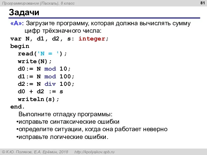 Задачи «A»: Загрузите программу, которая должна вычислять сумму цифр трёхзначного