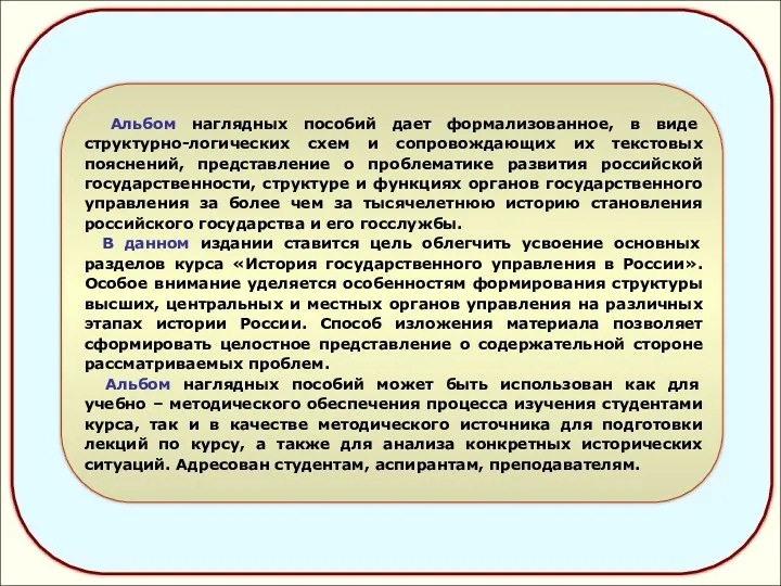 Альбом наглядных пособий дает формализованное, в виде структурно-логических схем и сопровождающих их текстовых