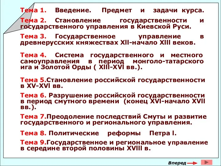 Тема 1. Введение. Предмет и задачи курса. Тема 1. Введение.