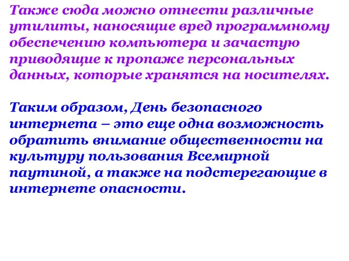 Также сюда можно отнести различные утилиты, наносящие вред программному обеспечению