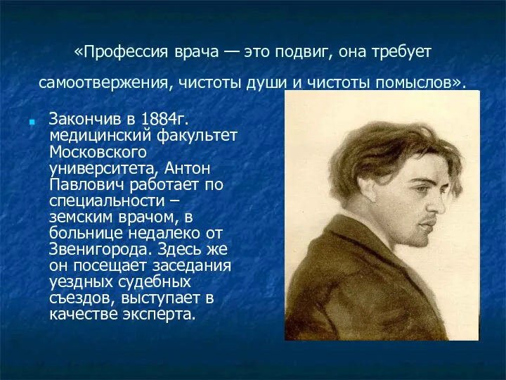 «Профессия врача — это подвиг, она требует самоотвержения, чистоты души