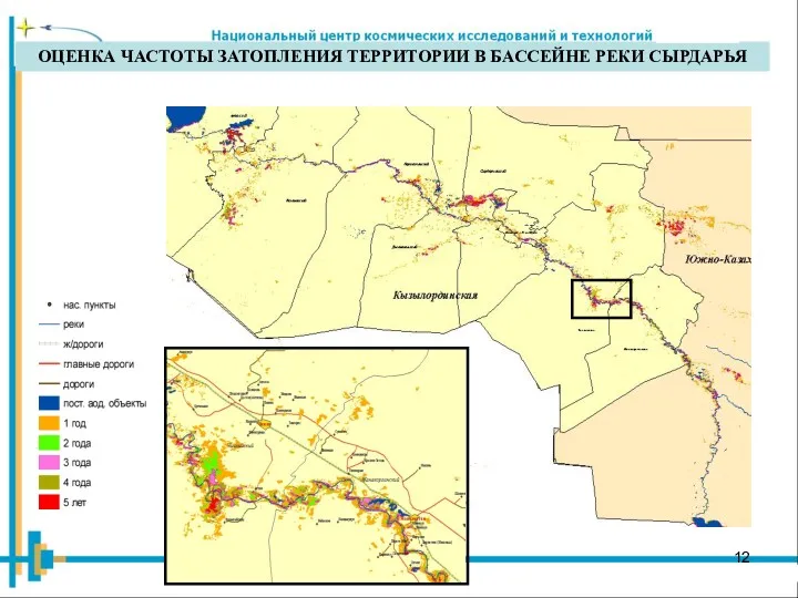 ОЦЕНКА ЧАСТОТЫ ЗАТОПЛЕНИЯ ТЕРРИТОРИИ В БАССЕЙНЕ РЕКИ CЫРДАРЬЯ