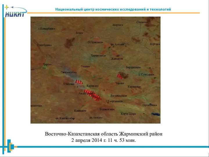 Восточно-Казахстанская область Жарминский район 2 апреля 2014 г. 11 ч. 53 мин.