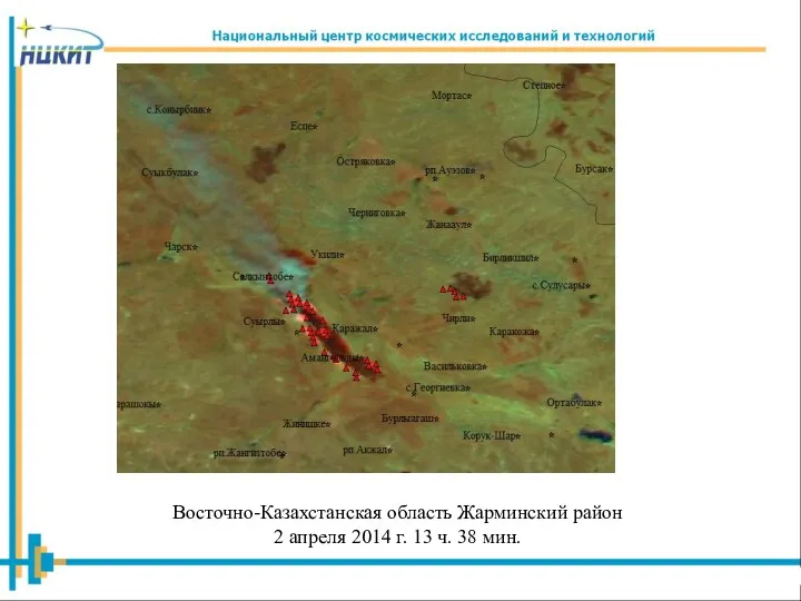 Восточно-Казахстанская область Жарминский район 2 апреля 2014 г. 13 ч. 38 мин.