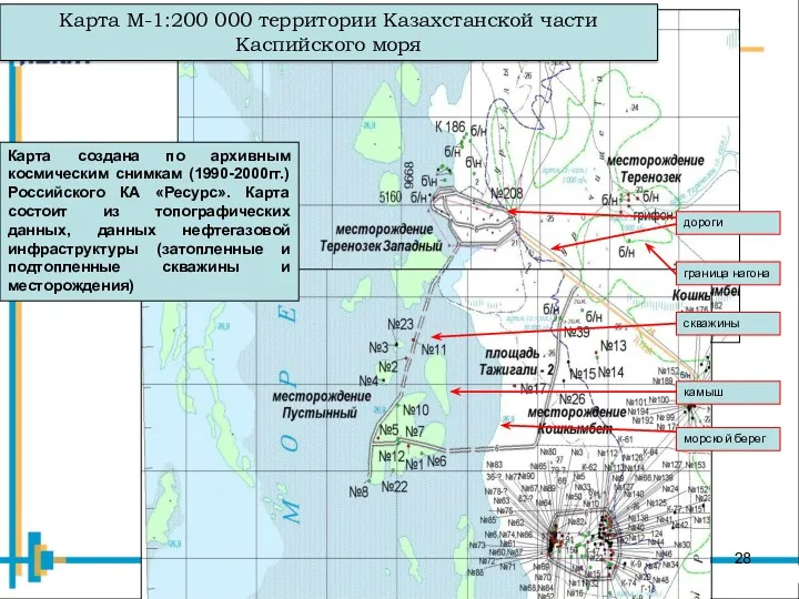 Карта М-1:200 000 территории Казахстанской части Каспийского моря Карта создана