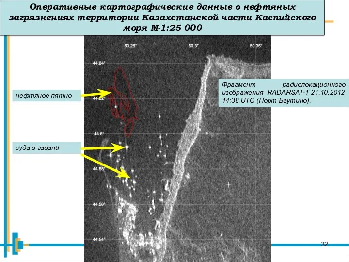 Фрагмент радиолокационного изображения RADARSAT-1 21.10.2012 14:38 UTC (Порт Баутино). нефтяное