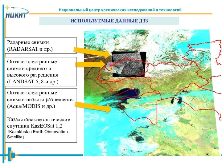 Оптико-электронные снимки среднего и высокого разрешения (LANDSAT 5, 8 и