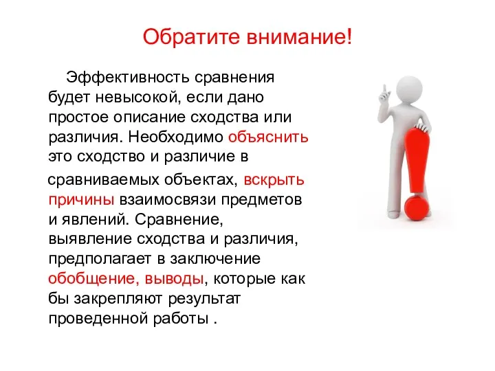 Обратите внимание! Эффективность сравнения будет невысокой, если дано простое описание