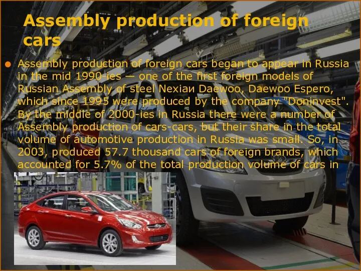 Assembly production of foreign cars Assembly production of foreign cars