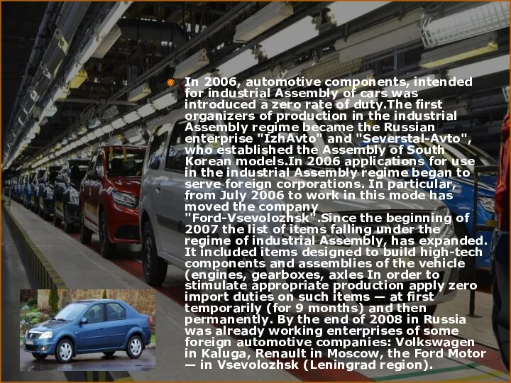 In 2006, automotive components, intended for industrial Assembly of cars