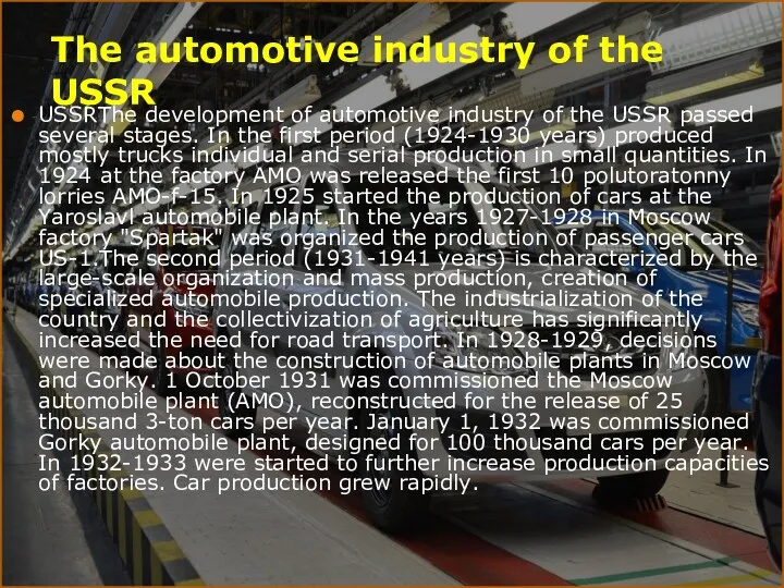 The automotive industry of the USSR USSRThe development of automotive