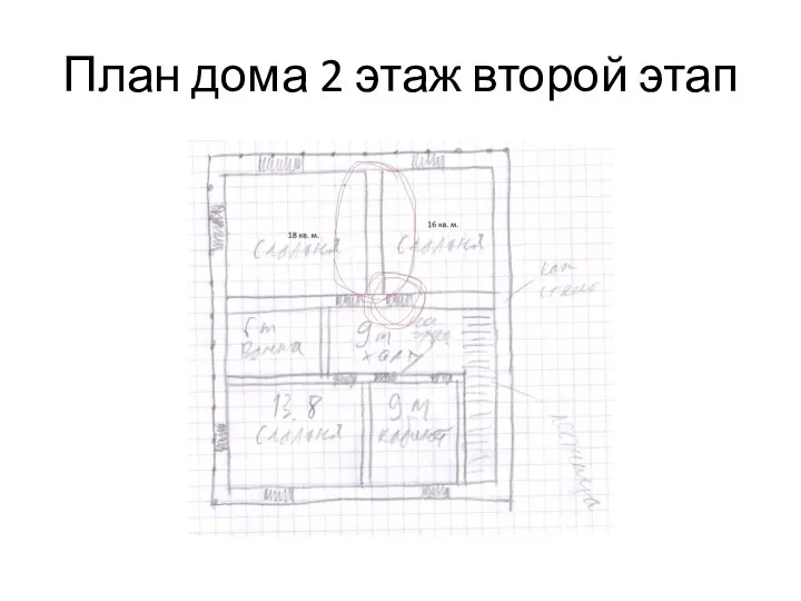 План дома 2 этаж второй этап