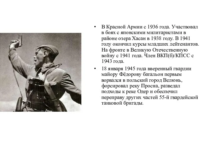 В Красной Армии с 1936 года. Участвовал в боях с