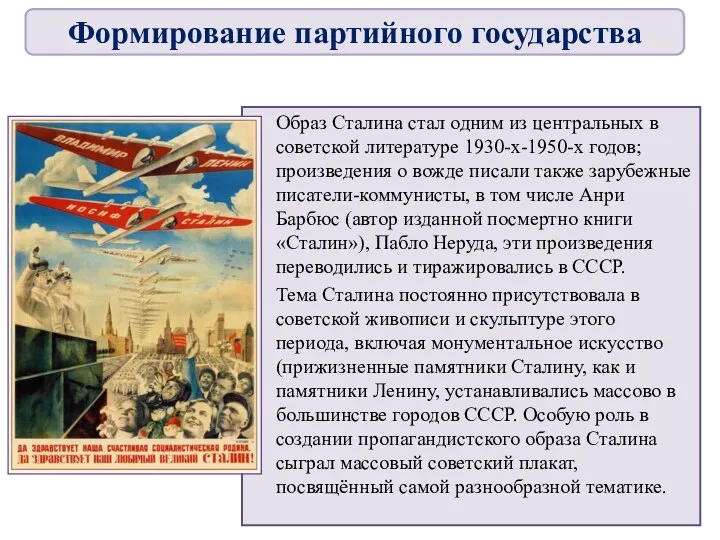 Образ Сталина стал одним из центральных в советской литературе 1930-х-1950-х