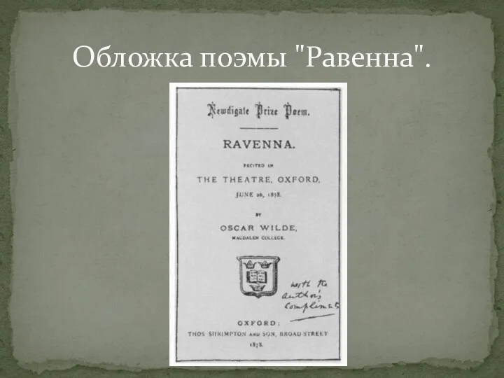Обложка поэмы "Равенна".