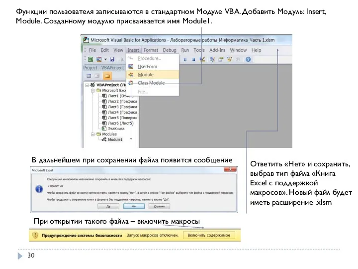 Функции пользователя записываются в стандартном Модуле VBA. Добавить Модуль: Insert,