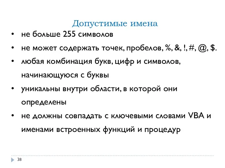 Допустимые имена не больше 255 символов не может содержать точек,