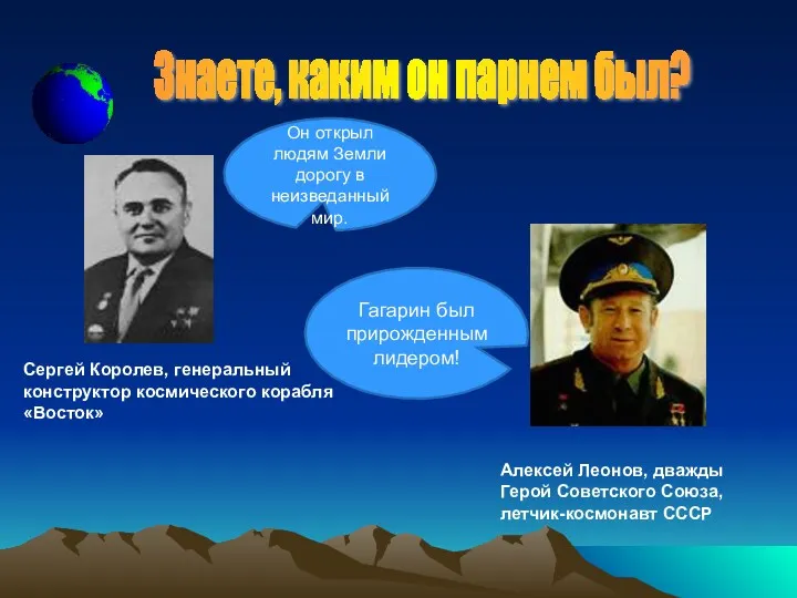 Знаете, каким он парнем был? Сергей Королев, генеральный конструктор космического