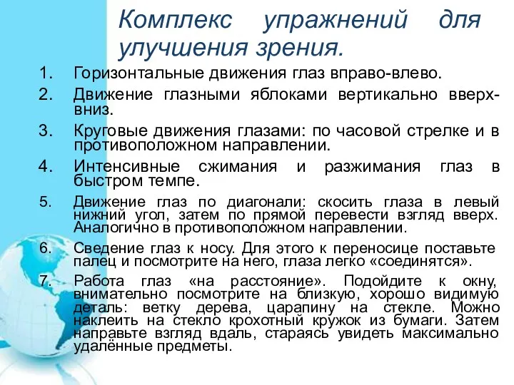 Комплекс упражнений для улучшения зрения. Горизонтальные движения глаз вправо-влево. Движение