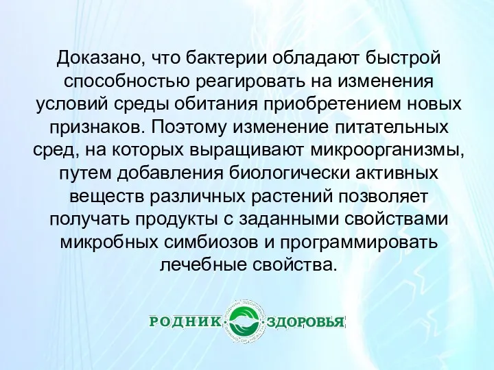 Доказано, что бактерии обладают быстрой способностью реагировать на изменения условий