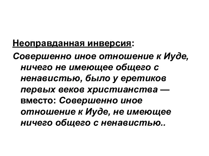 Неоправданная инверсия: Совершенно иное отношение к Иуде, ничего не имеющее