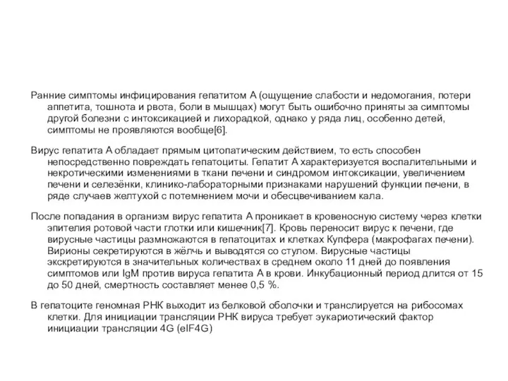 Ранние симптомы инфицирования гепатитом A (ощущение слабости и недомогания, потери