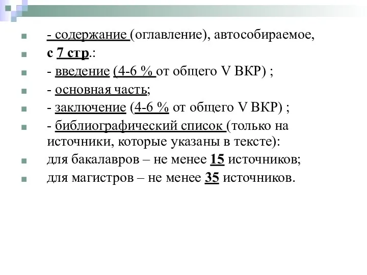 - содержание (оглавление), автособираемое, с 7 стр.: - введение (4-6