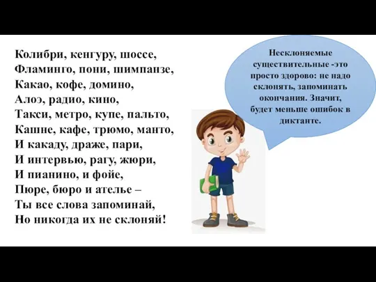 Колибри, кенгуру, шоссе, Фламинго, пони, шимпанзе, Какао, кофе, домино, Алоэ,