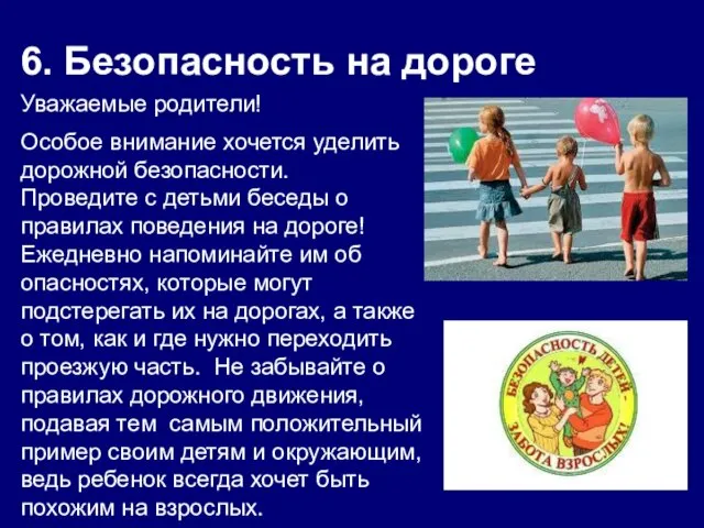 6. Безопасность на дороге Уважаемые родители! Особое внимание хочется уделить