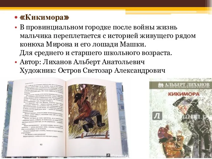 «Кикимора» В провинциальном городке после войны жизнь мальчика переплетается с историей живущего рядом