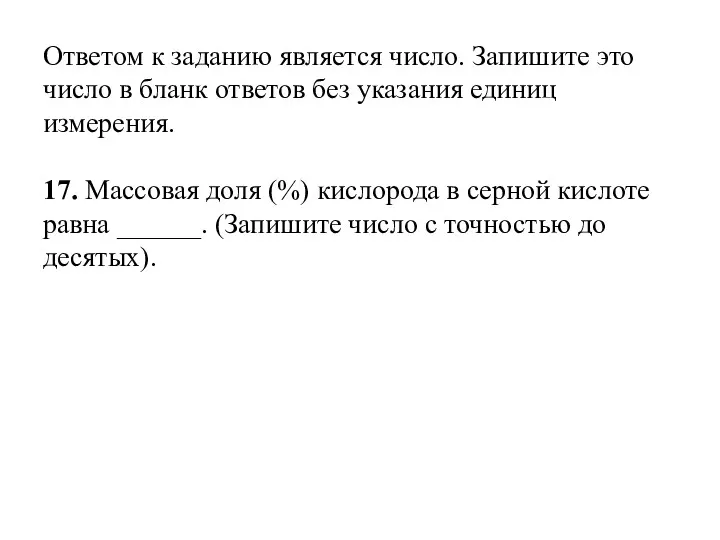 Ответом к заданию является число. Запишите это число в бланк