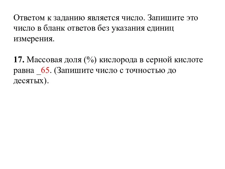 Ответом к заданию является число. Запишите это число в бланк