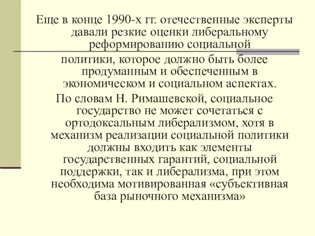 Еще в конце 1990-х гг. отечественные эксперты давали резкие оценки