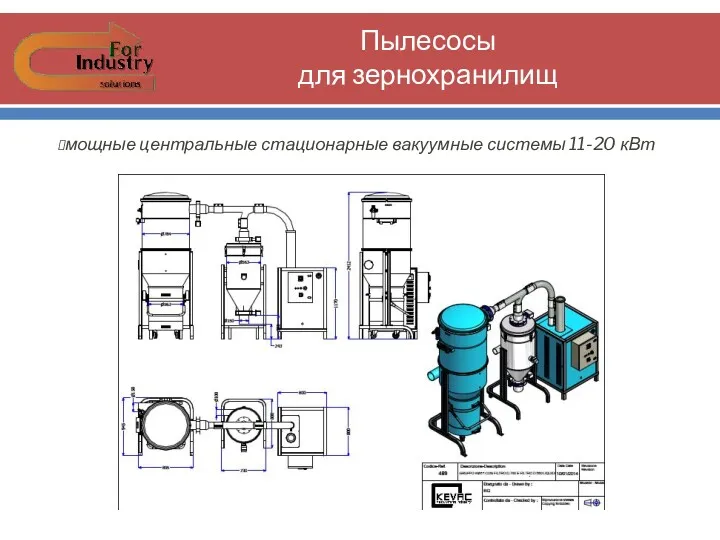 мощные центральные стационарные вакуумные системы 11-20 кВт Пылесосы для зернохранилищ