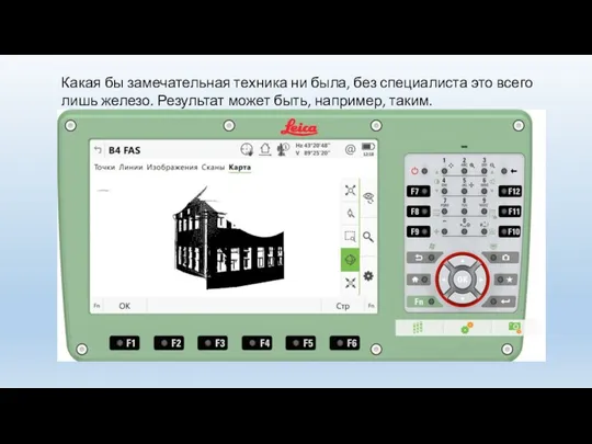 Какая бы замечательная техника ни была, без специалиста это всего