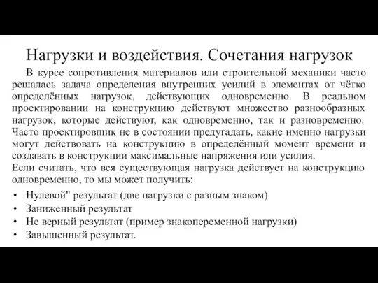 В курсе сопротивления материалов или строительной механики часто решалась задача