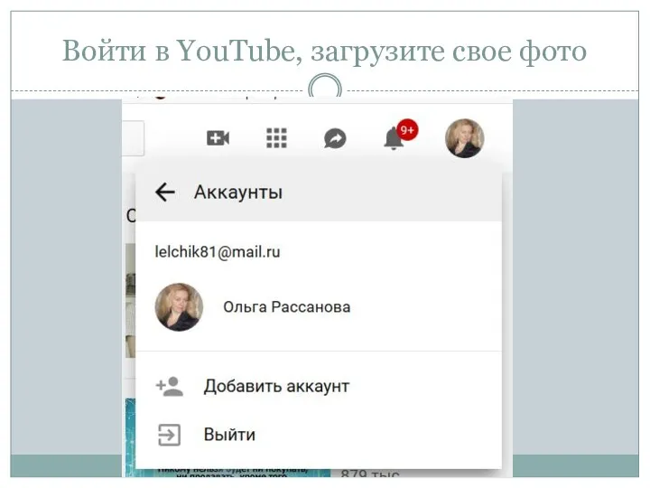 Войти в YouTube, загрузите свое фото