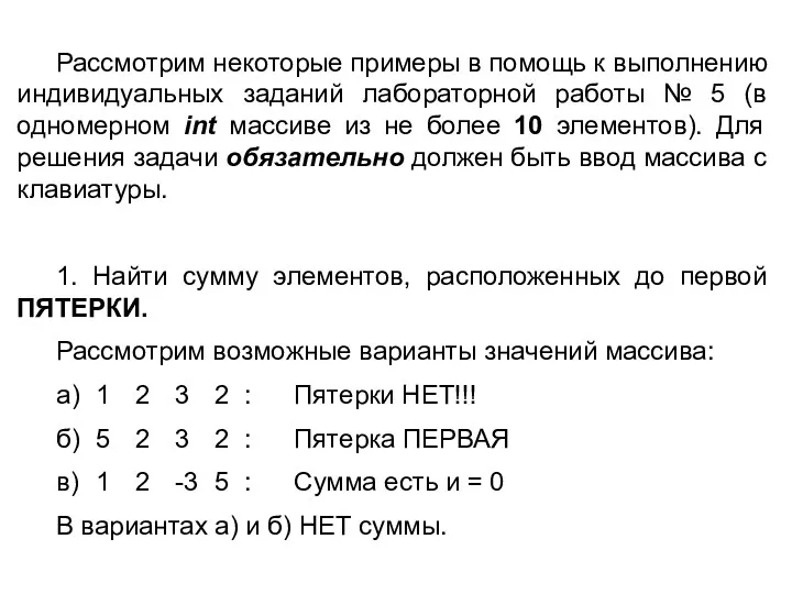 Рассмотрим некоторые примеры в помощь к выполнению индивидуальных заданий лабораторной