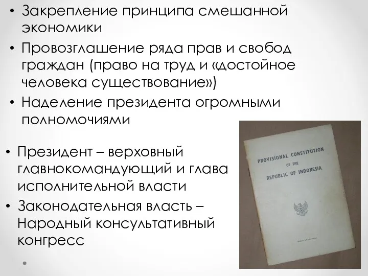 Президент – верховный главнокомандующий и глава исполнительной власти Законодательная власть